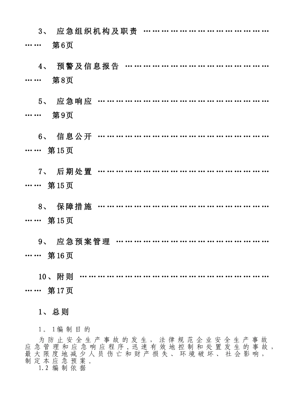 生产安全事故应急救援预案_第2页