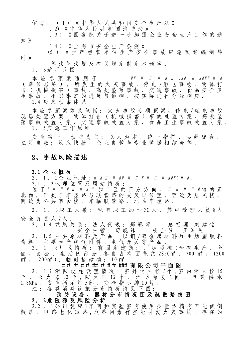 生产安全事故应急救援预案_第3页