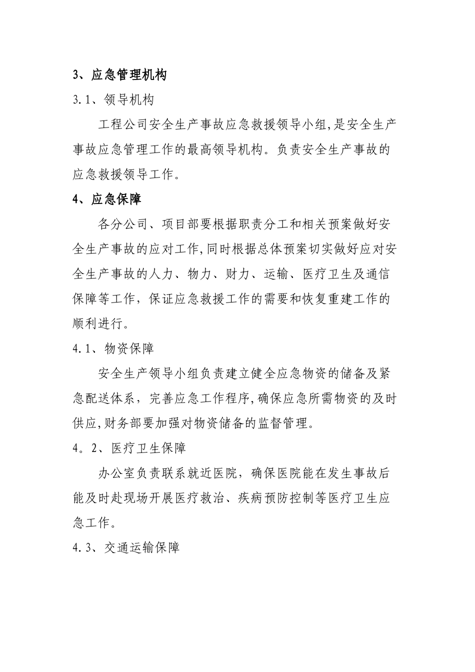 生产安全事故应急救援管理制度_第2页