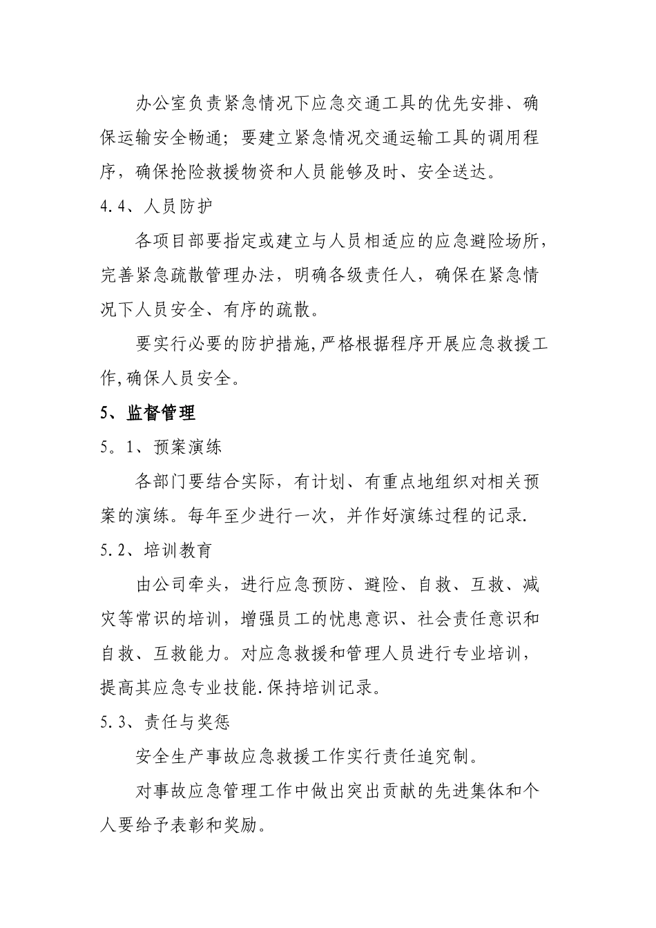 生产安全事故应急救援管理制度_第3页