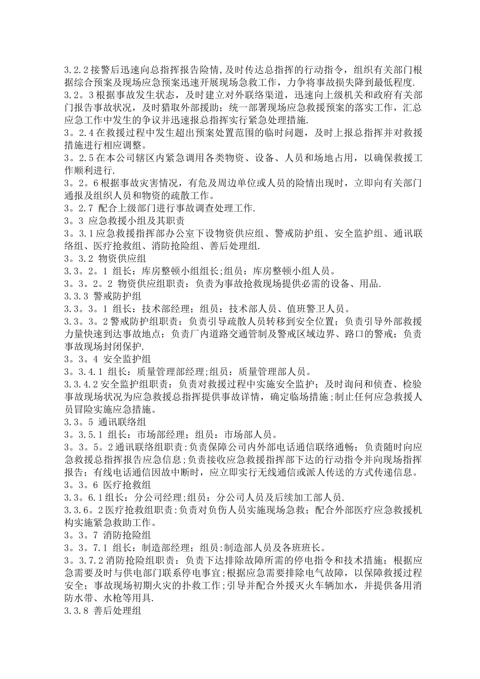 生产安全事故应急救援预案制度_第2页