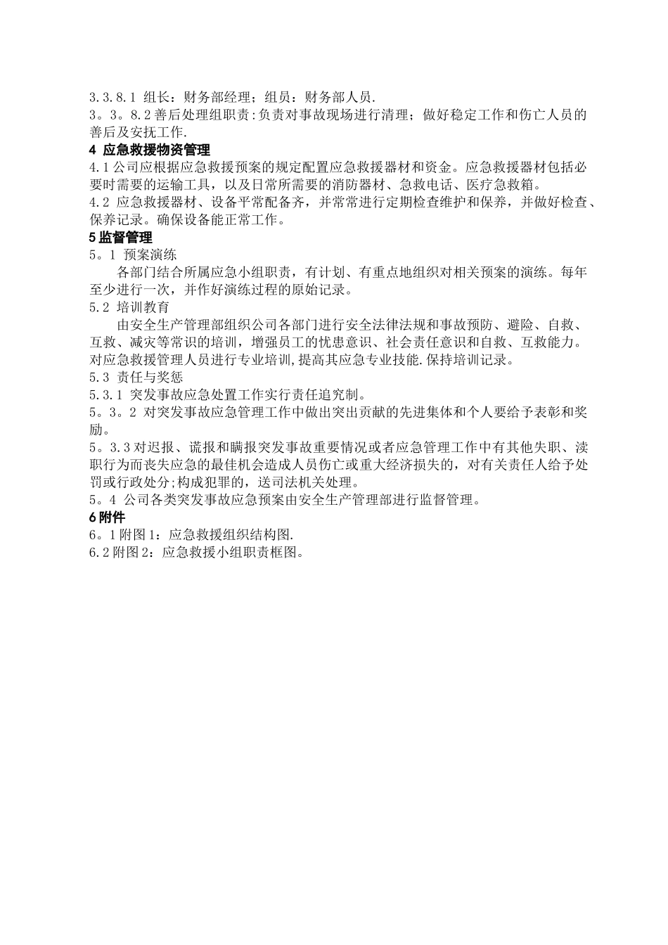 生产安全事故应急救援预案制度_第3页
