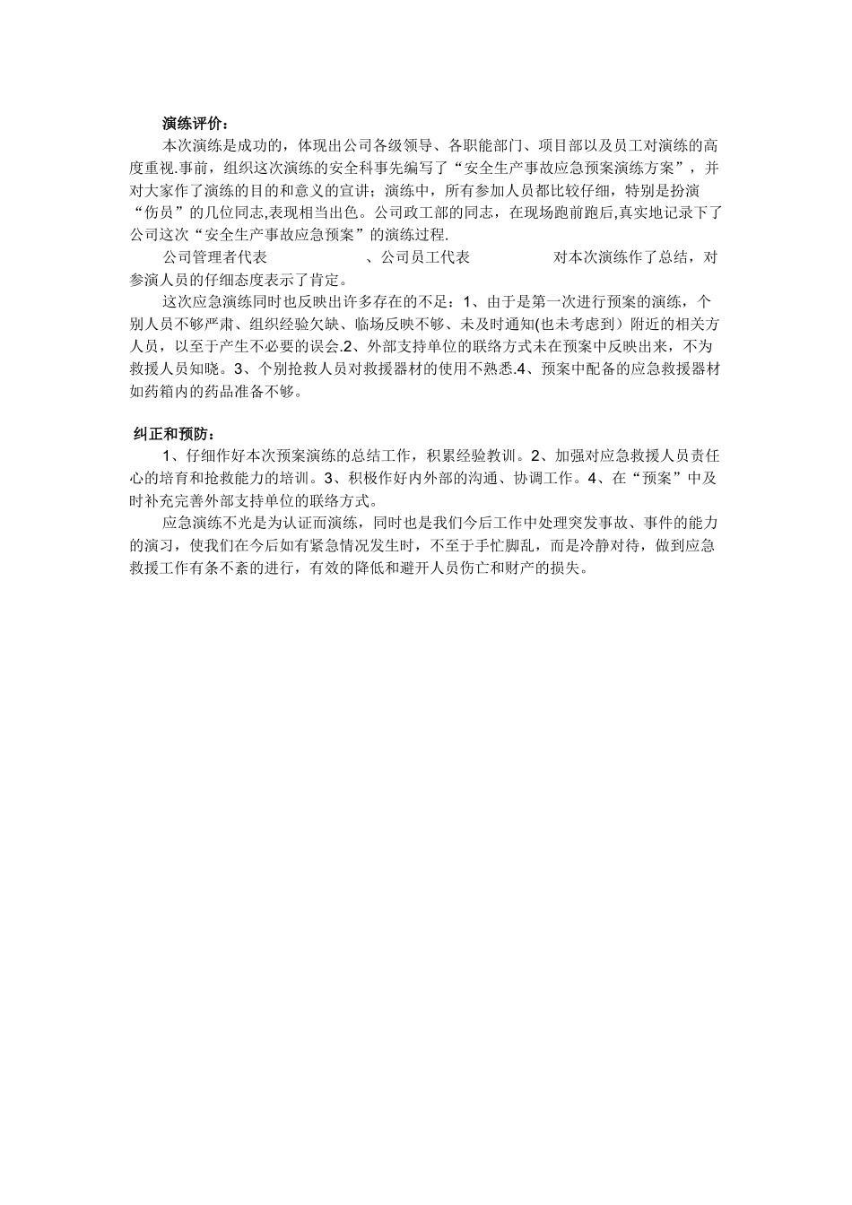 生产安全事故应急救援预案演练方案_第3页