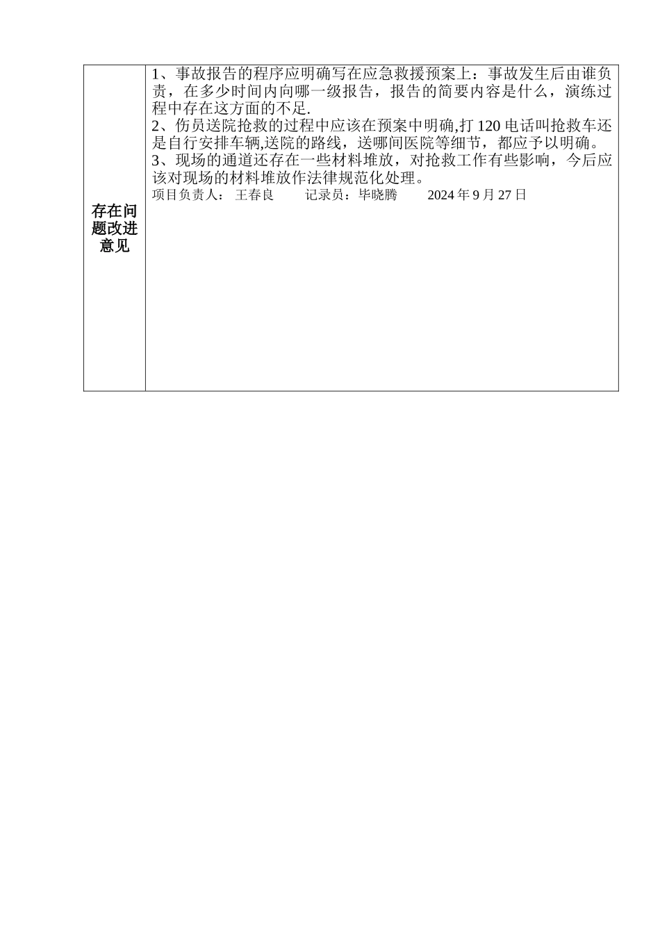 生产安全事故应急救援预案演练记录_第2页