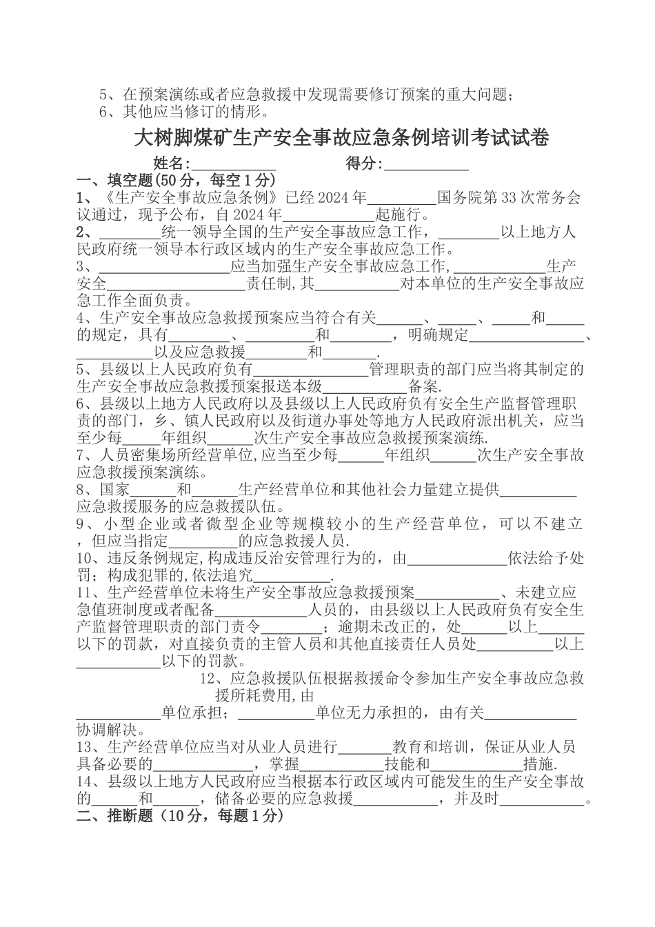 生产安全事故应急条例培训考试试卷_第3页