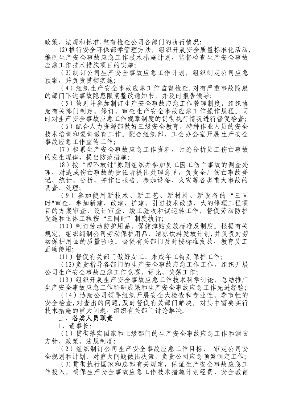生产安全事故应急责任制_第2页