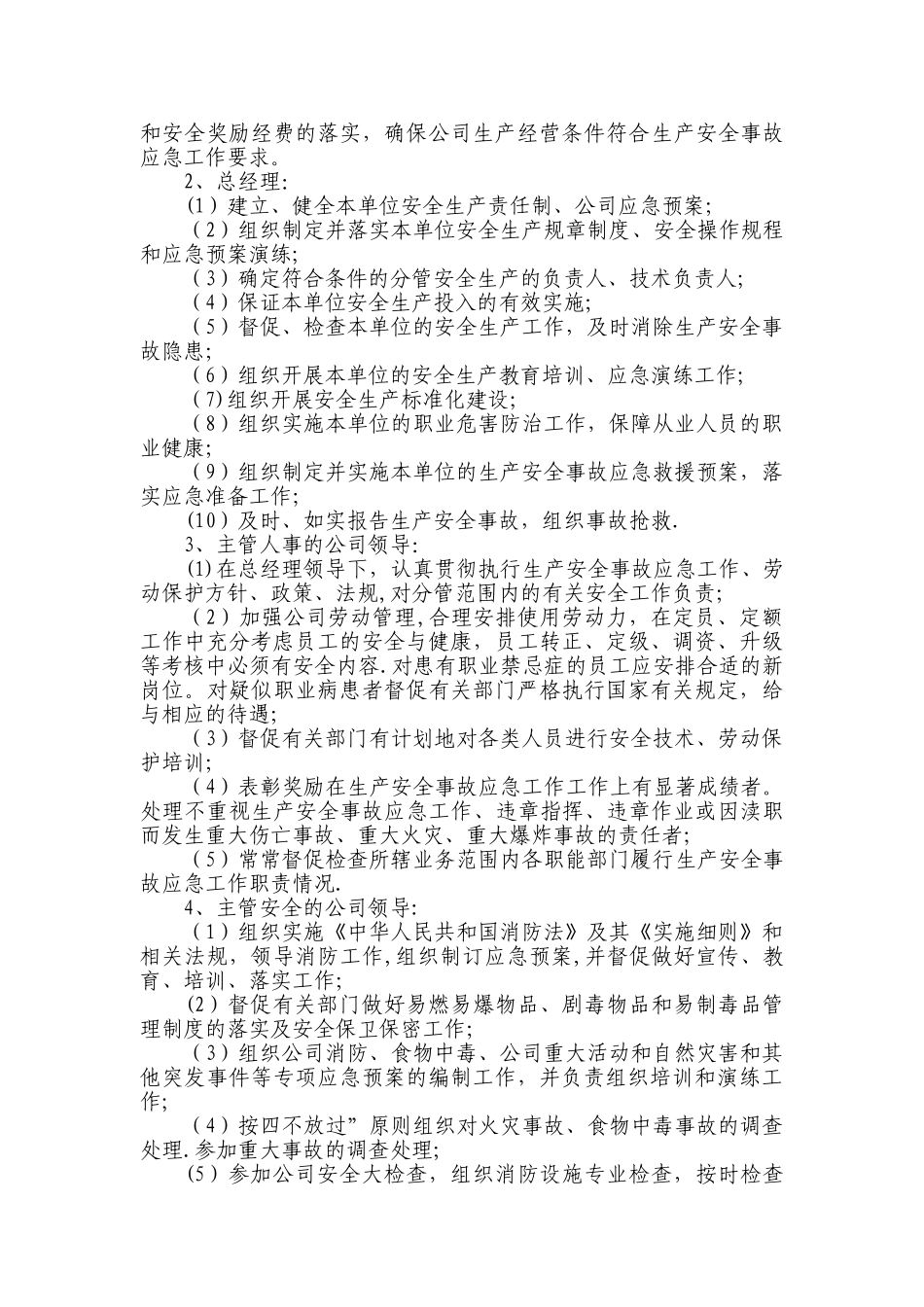 生产安全事故应急责任制_第3页