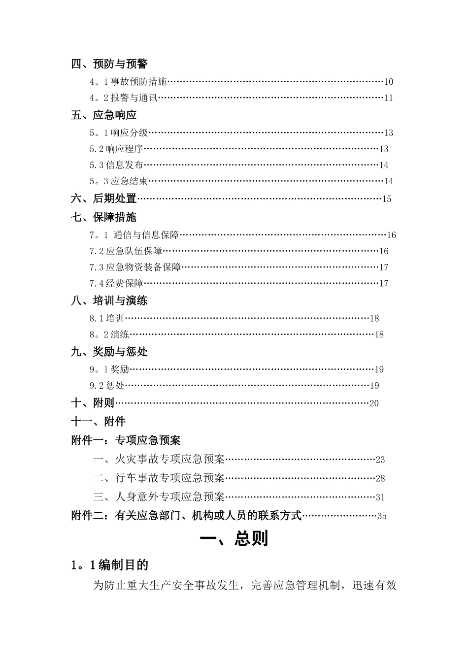 生产安全事故应急预案--全面版_第2页