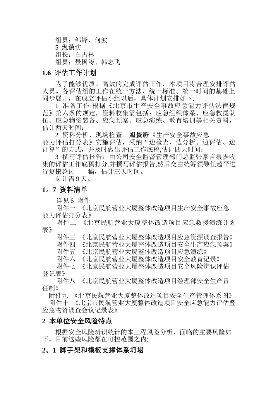 生产安全事故应急能力评估报告_第2页