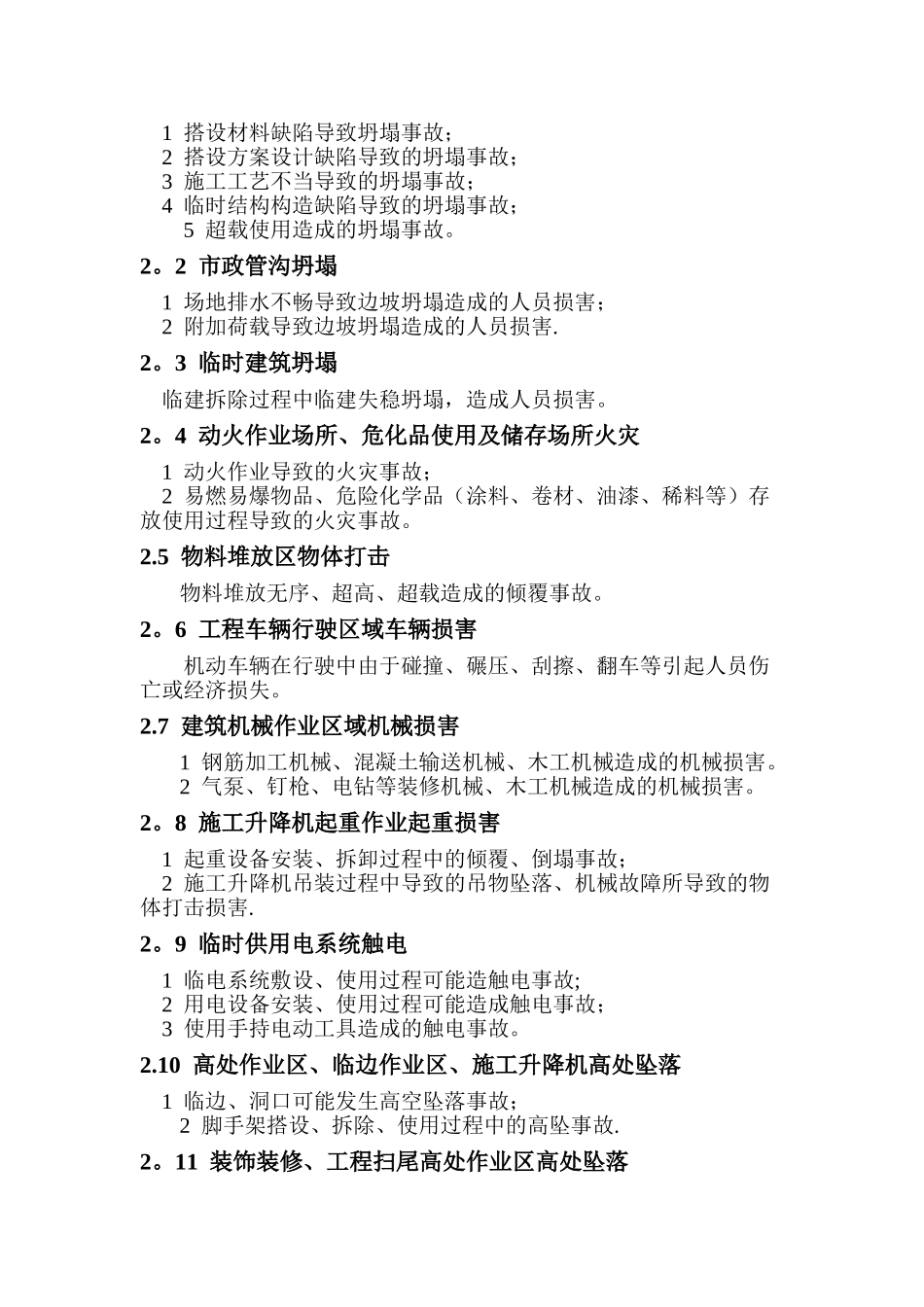 生产安全事故应急能力评估报告_第3页