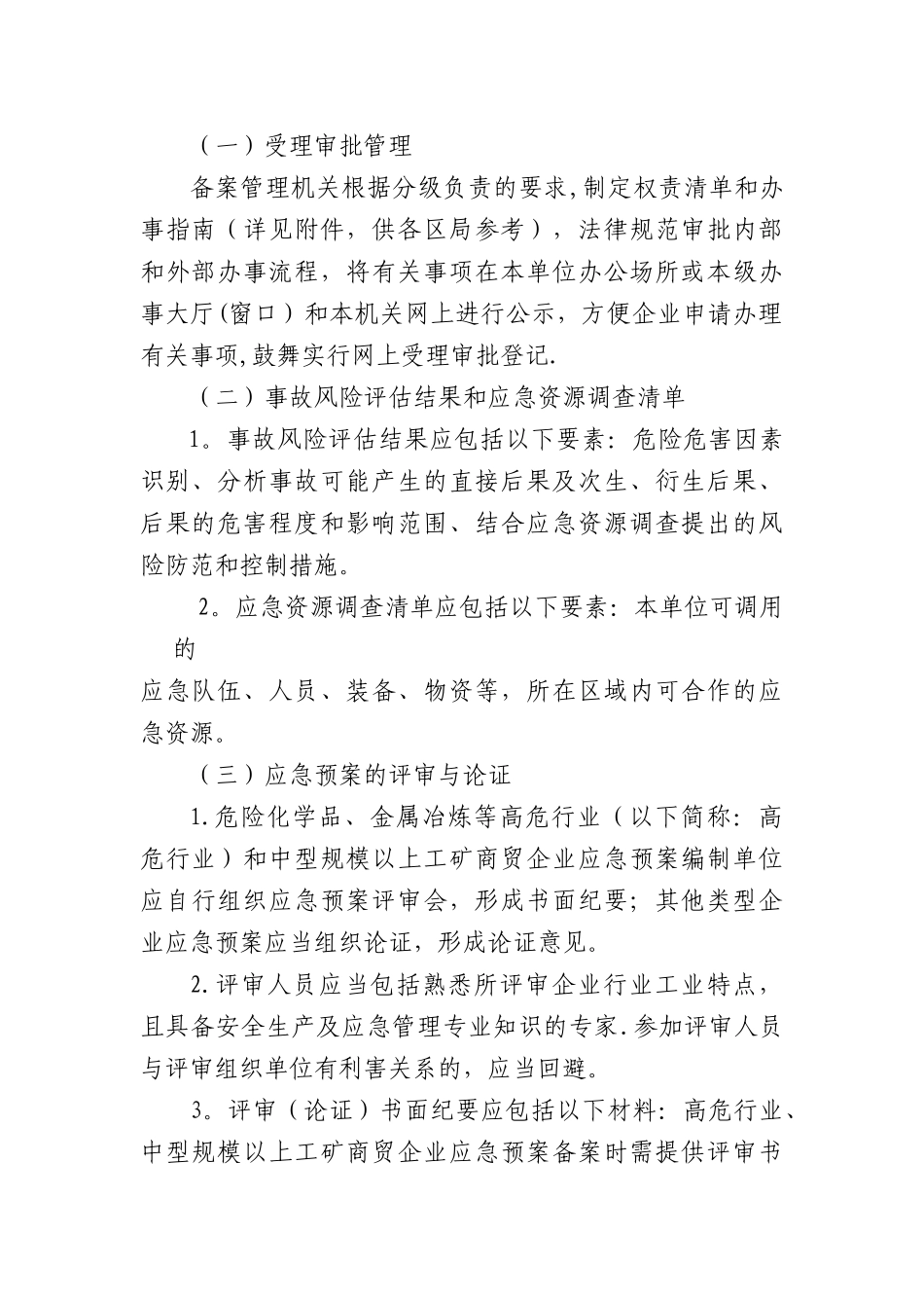 生产安全事故应急预案备案工作指引_第2页