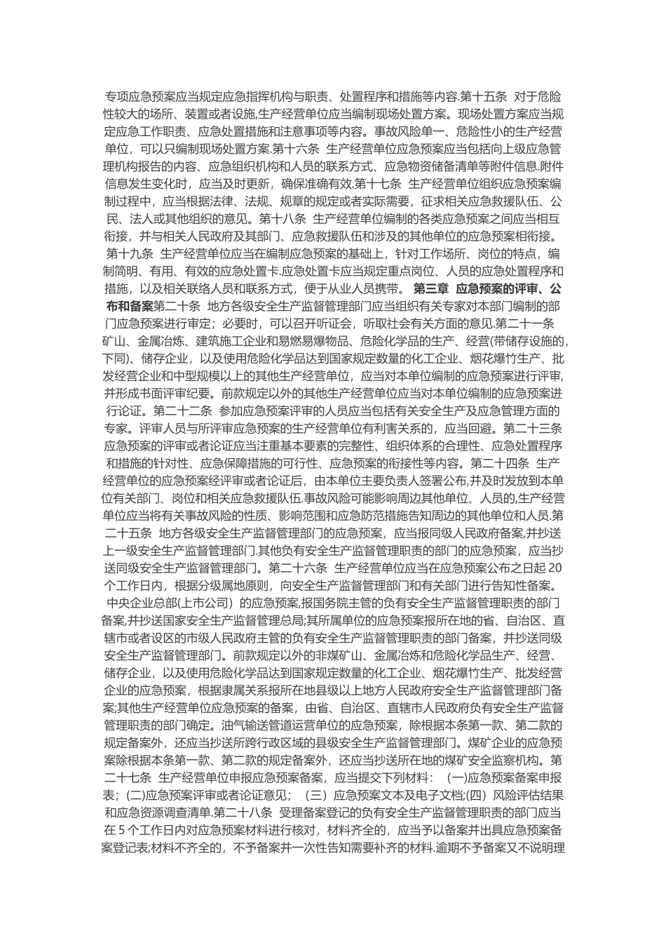 生产安全事故应急预案管理办法-_第2页