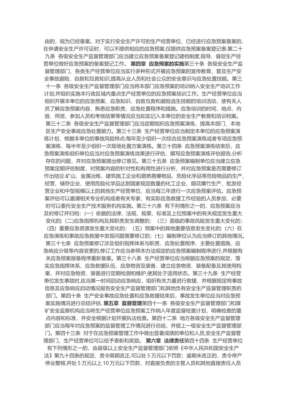 生产安全事故应急预案管理办法-_第3页