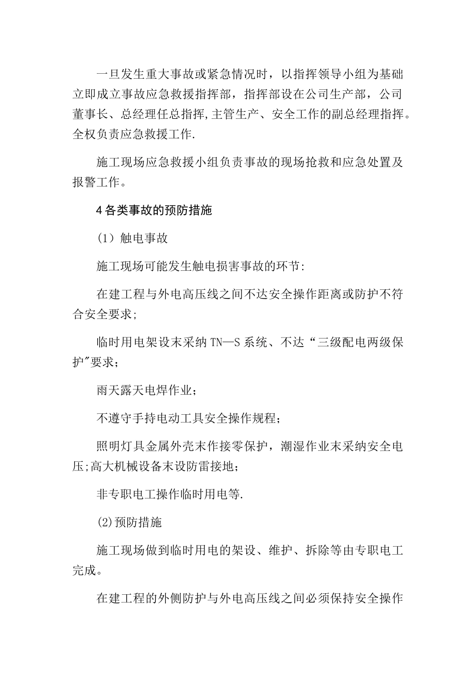 生产安全事故应急预案_第2页