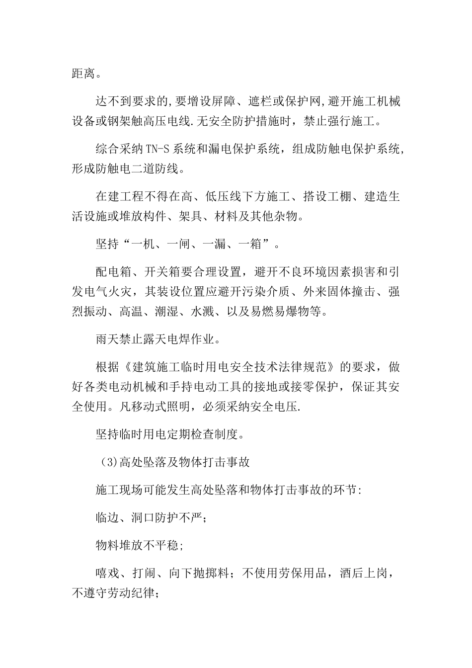 生产安全事故应急预案_第3页