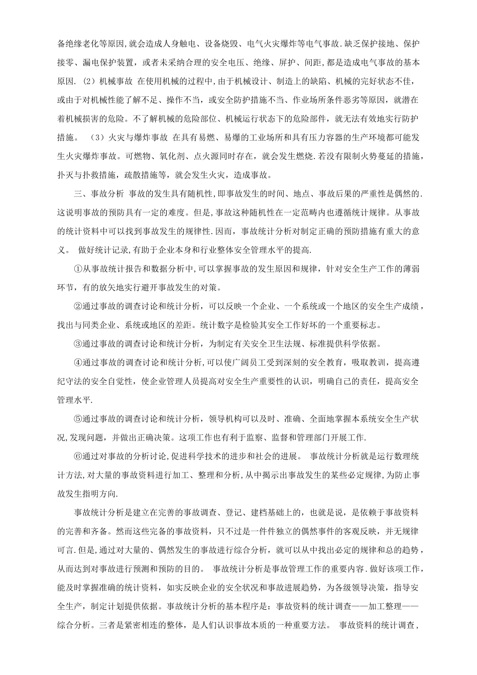 生产安全事故报告-调查处理制度_第3页