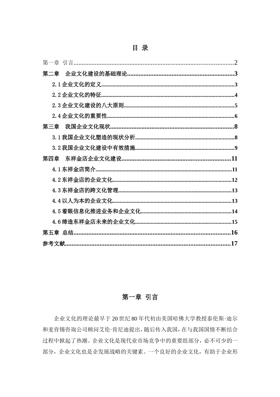 东祥金店企业文化建设  工商管理专业_第3页