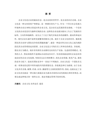 东祥金店企业文化建设  工商管理专业