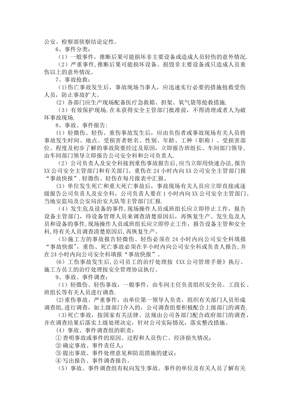 生产安全事故报告和调查处理制度_第2页