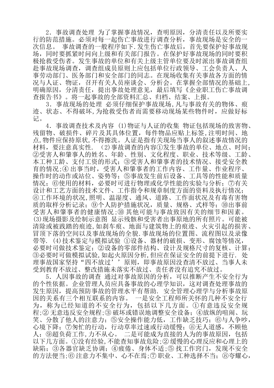 生产安全事故报告制度_第3页