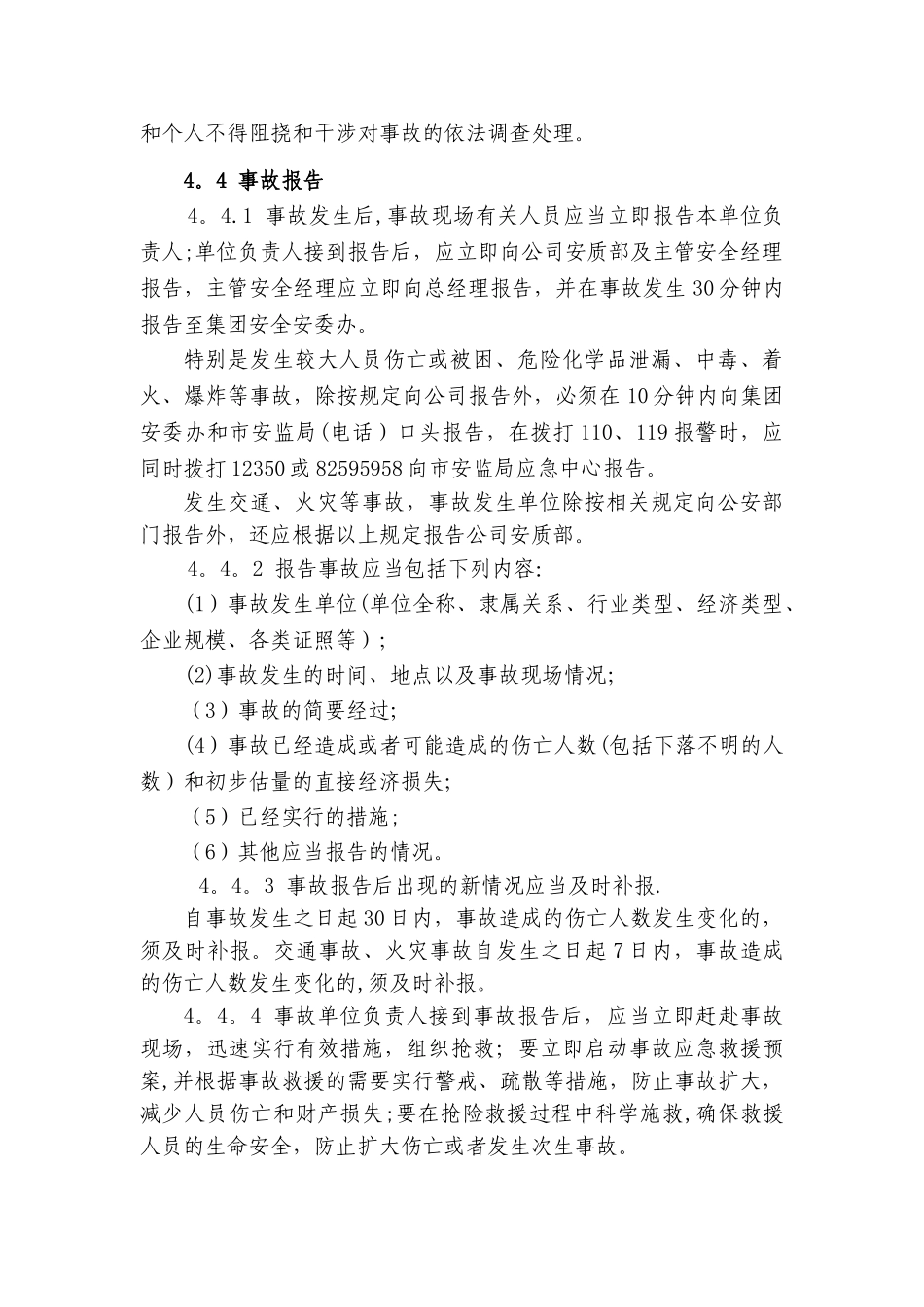 生产安全事故报告和调查处理管理制度_第2页