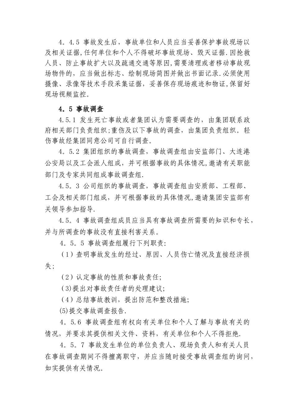 生产安全事故报告和调查处理管理制度_第3页