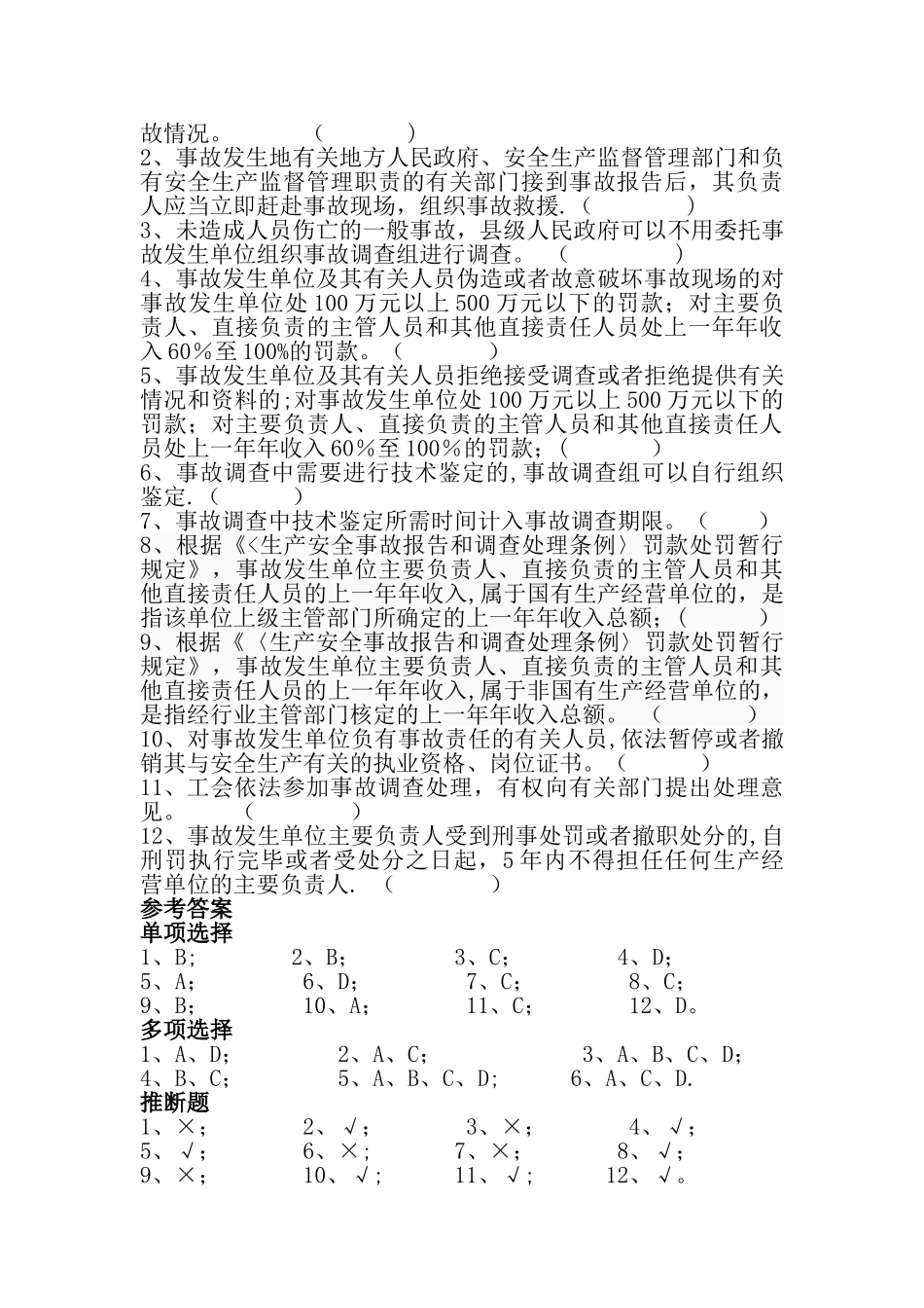 生产安全事故报告和调查处理条例_第3页