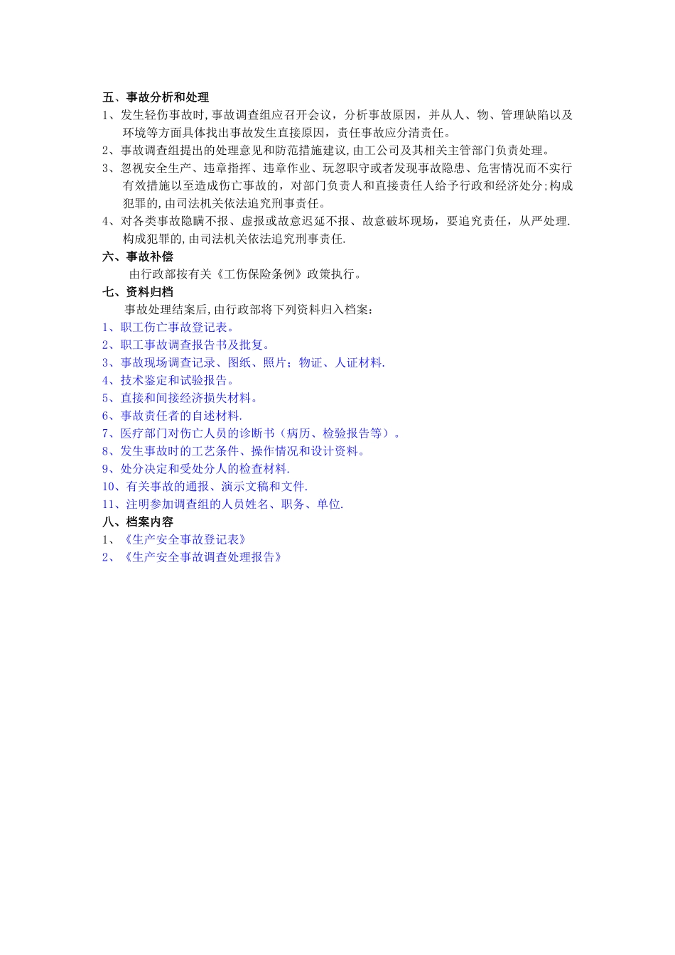 生产安全事故报告和处理制度_第2页