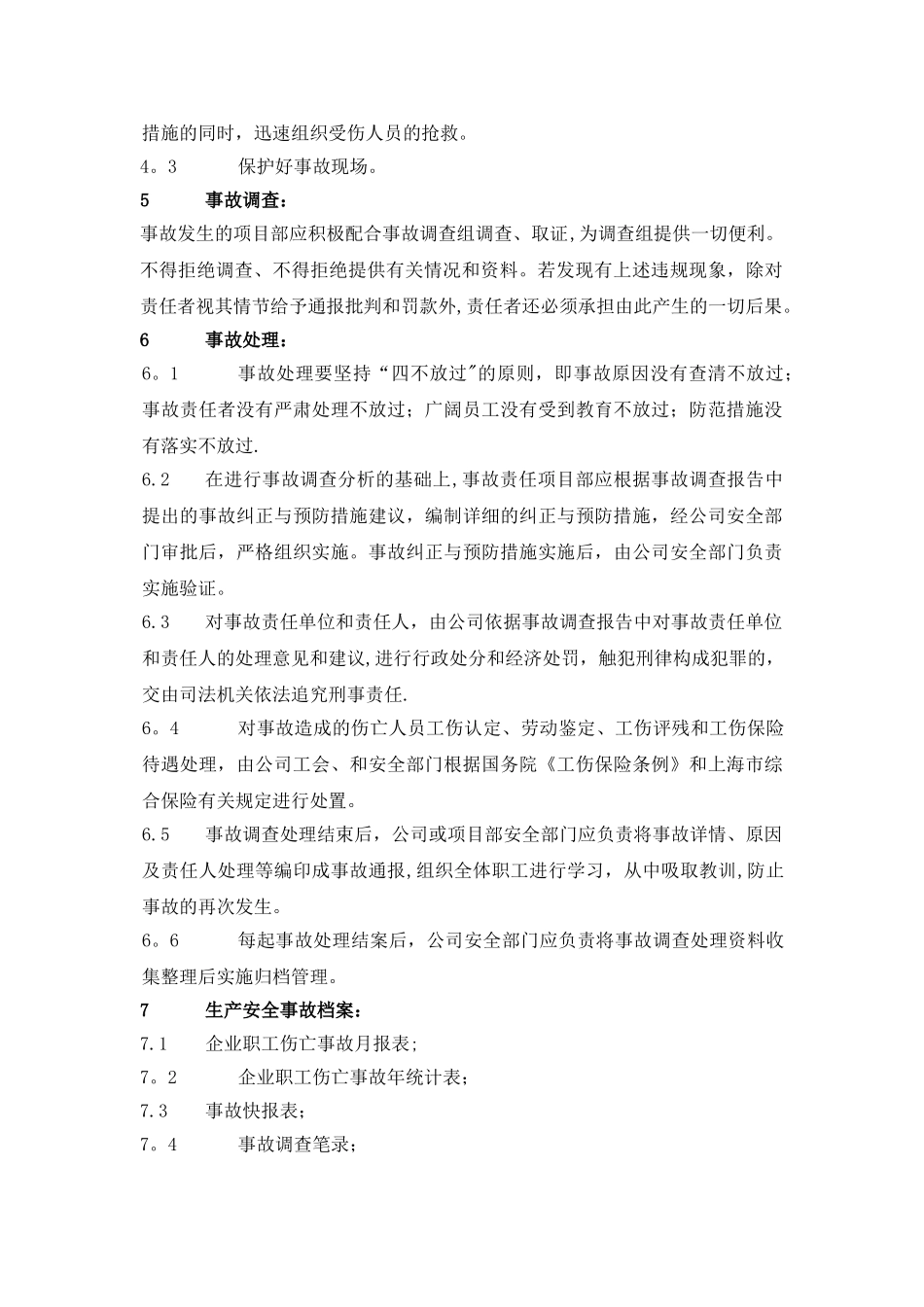 生产安全事故报告处理制度_第2页