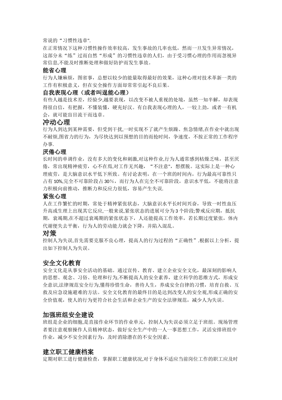 生产安全事故的人因分析及预防_第2页