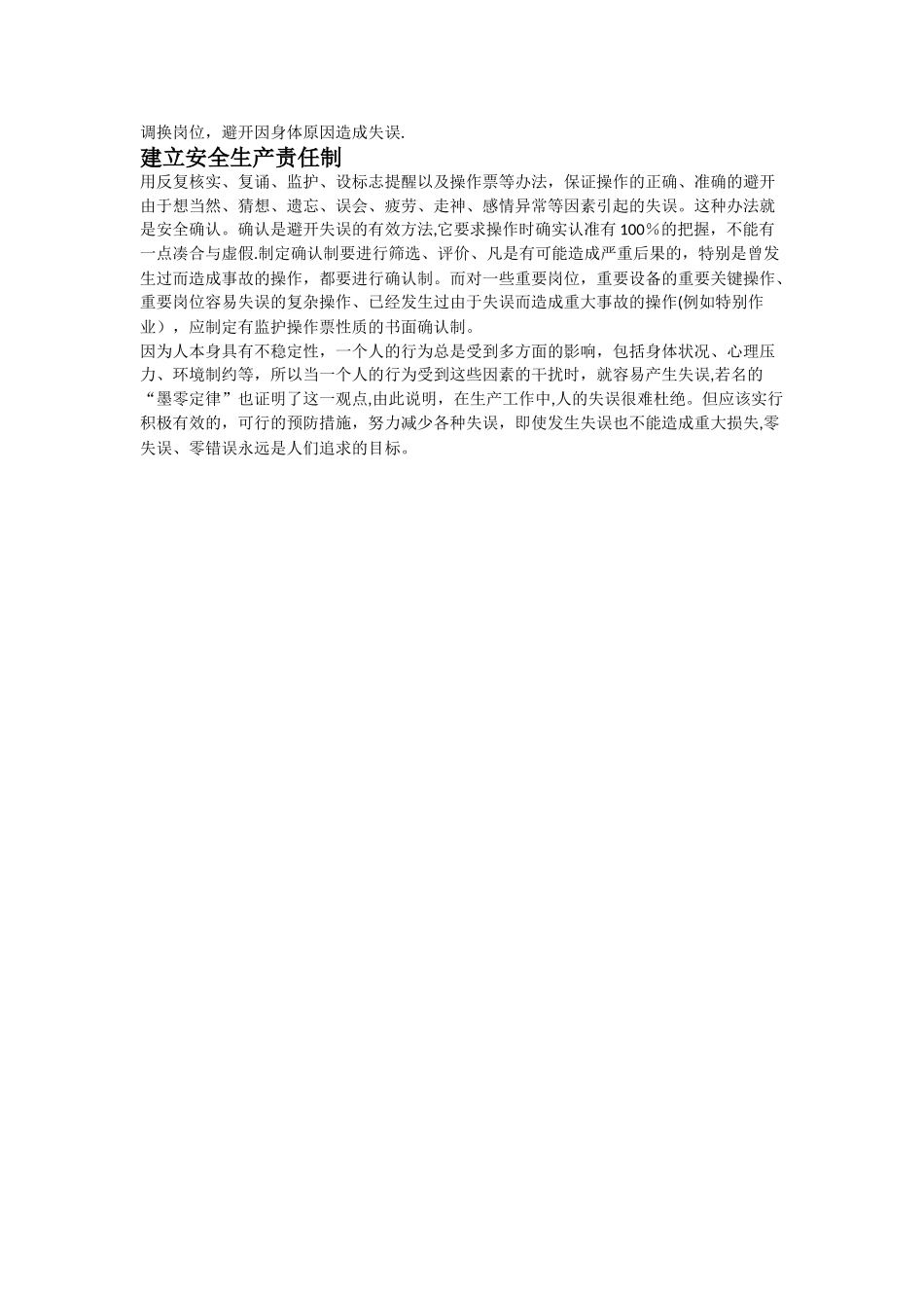 生产安全事故的人因分析及预防_第3页