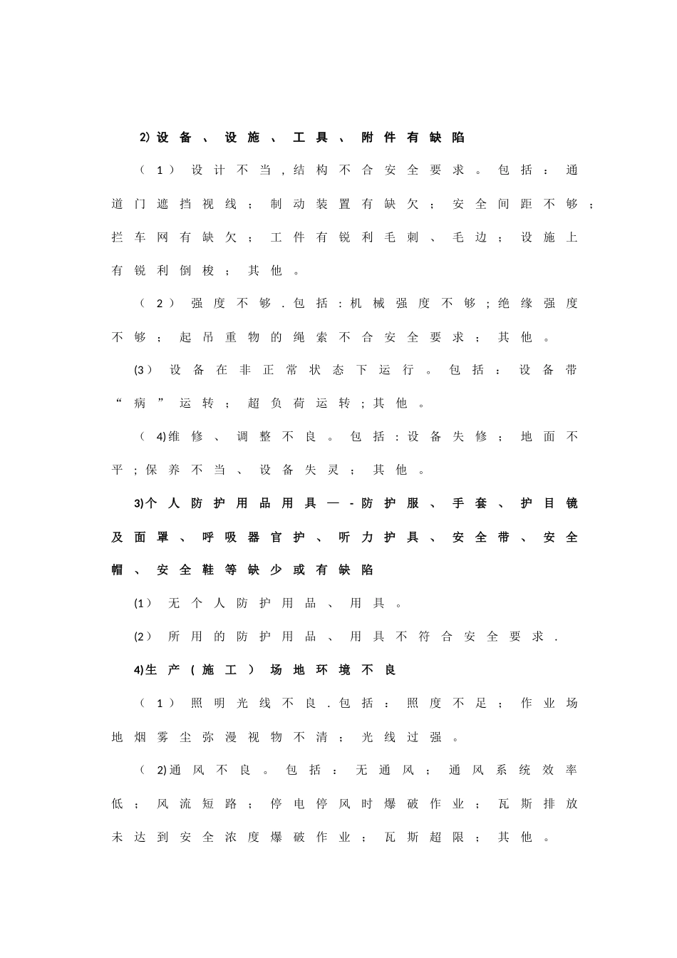 生产安全事故直接原因和间接原因_第2页