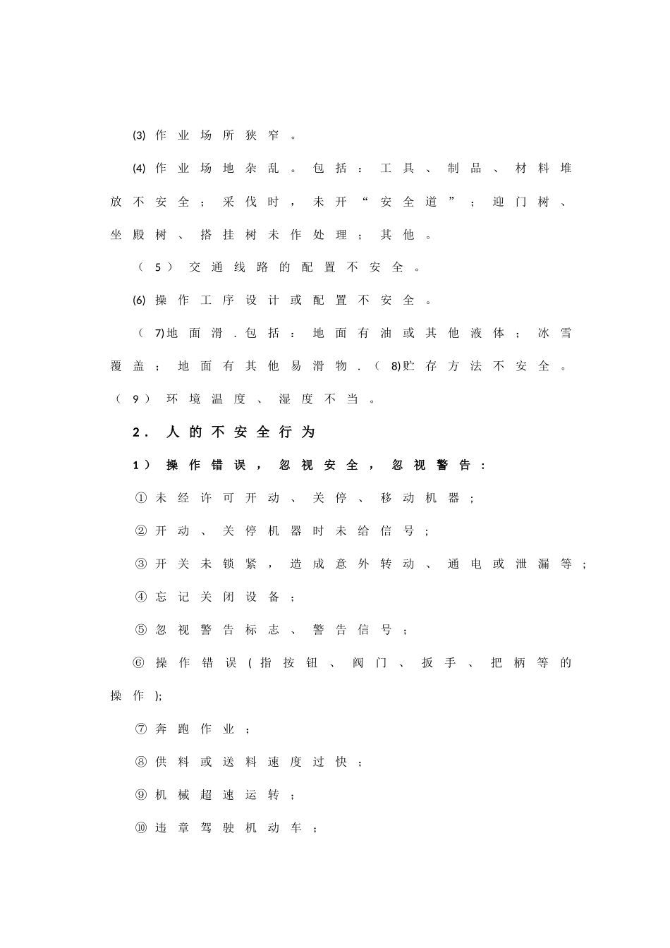 生产安全事故直接原因和间接原因_第3页