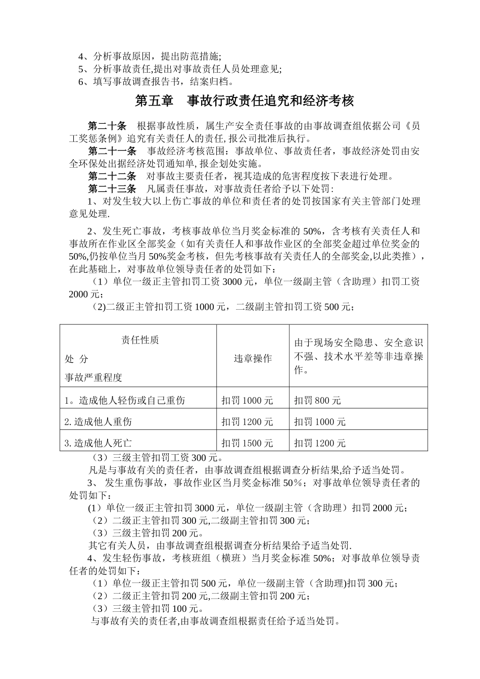 生产安全事故管理办法_第3页