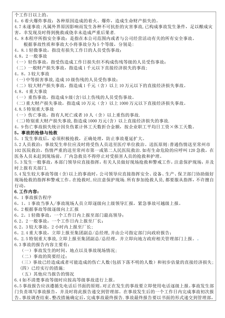 生产安全事故管理制度_第3页