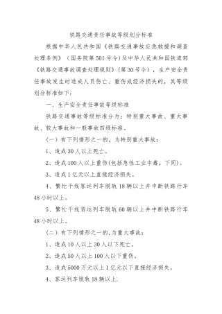 生产安全事故等级划分标准