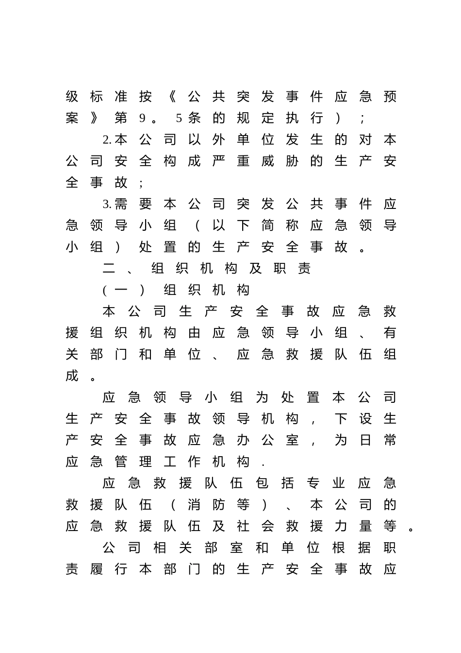 生产安全事故综合应急预案_第2页