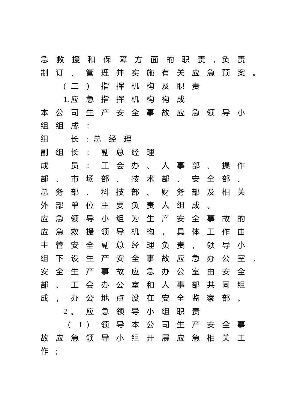 生产安全事故综合应急预案_第3页