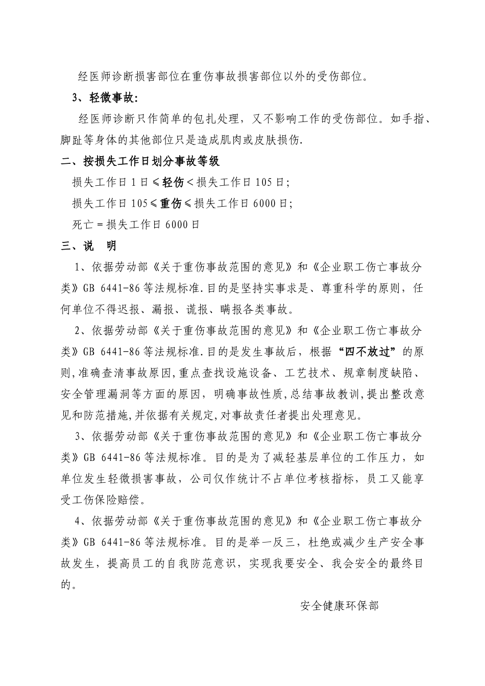 生产安全事故等级划分_第2页