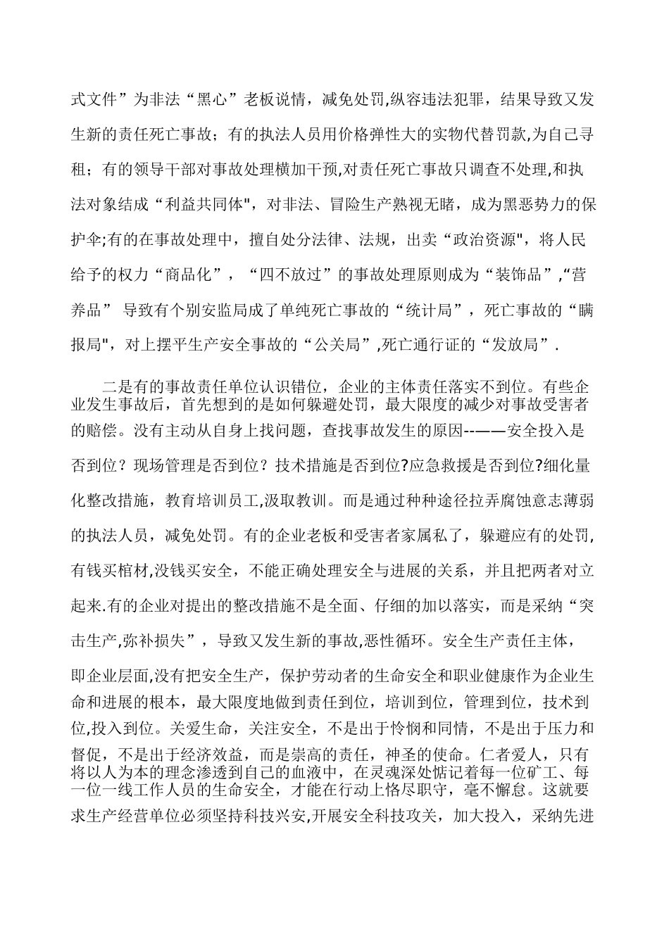 生产安全事故调查处理的问题和对策_第2页