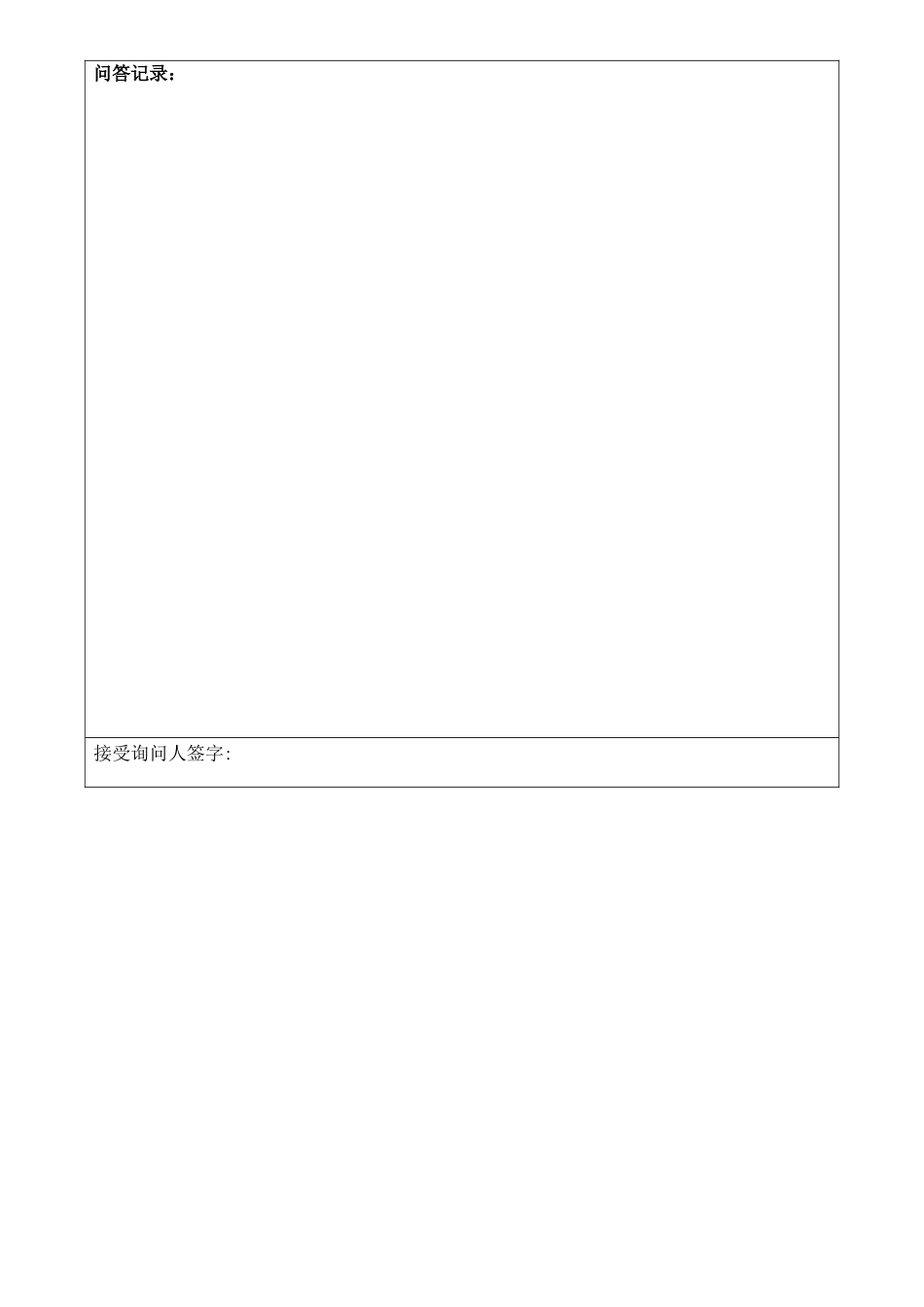 生产安全事故调查询问笔录_第2页