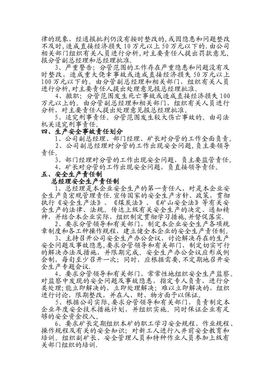 生产安全事故责任划分及追究处理制度_第2页