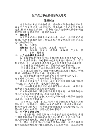 生产安全事故责任划分及追究处理制度