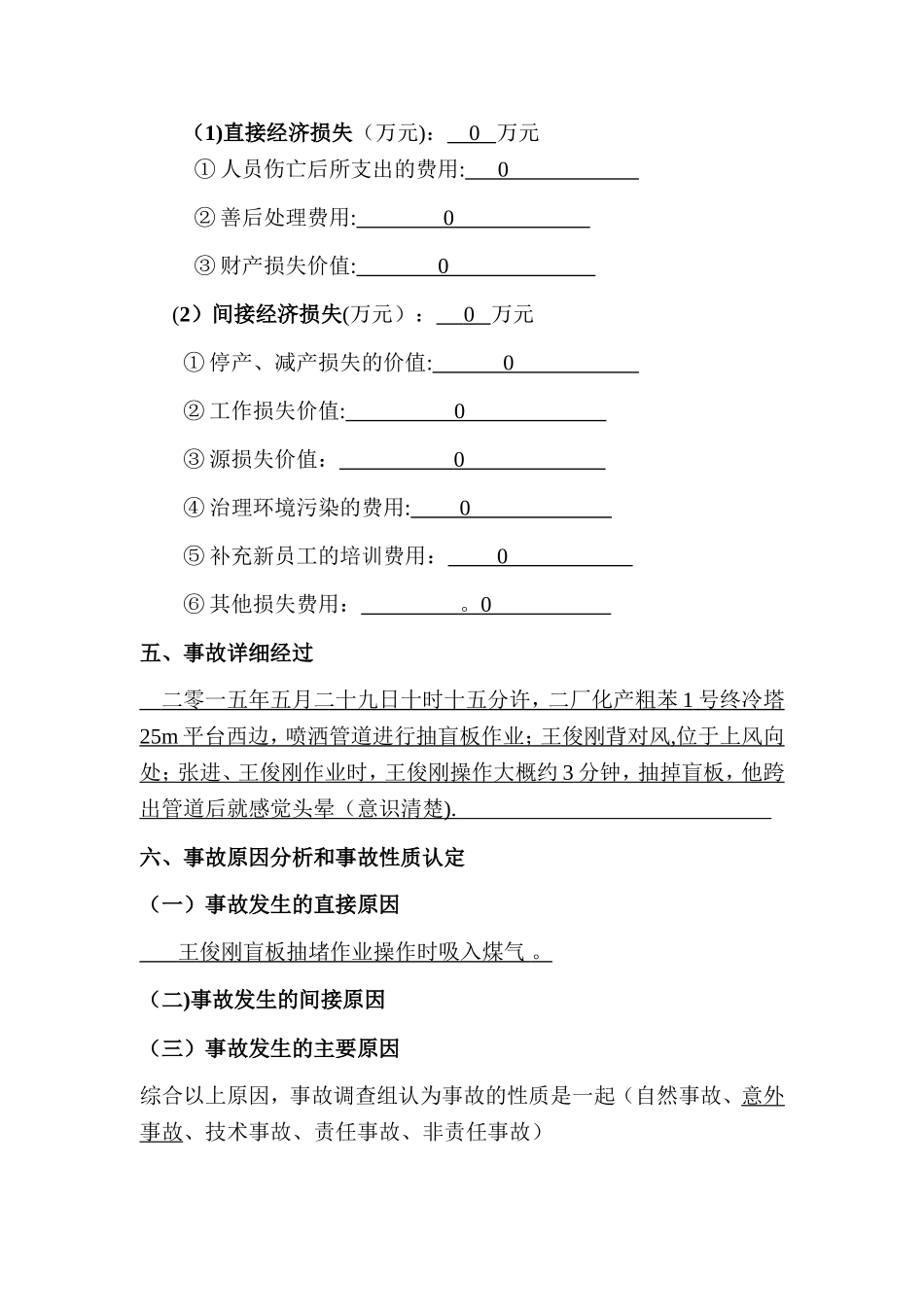 生产安全事故调查报告书_第3页