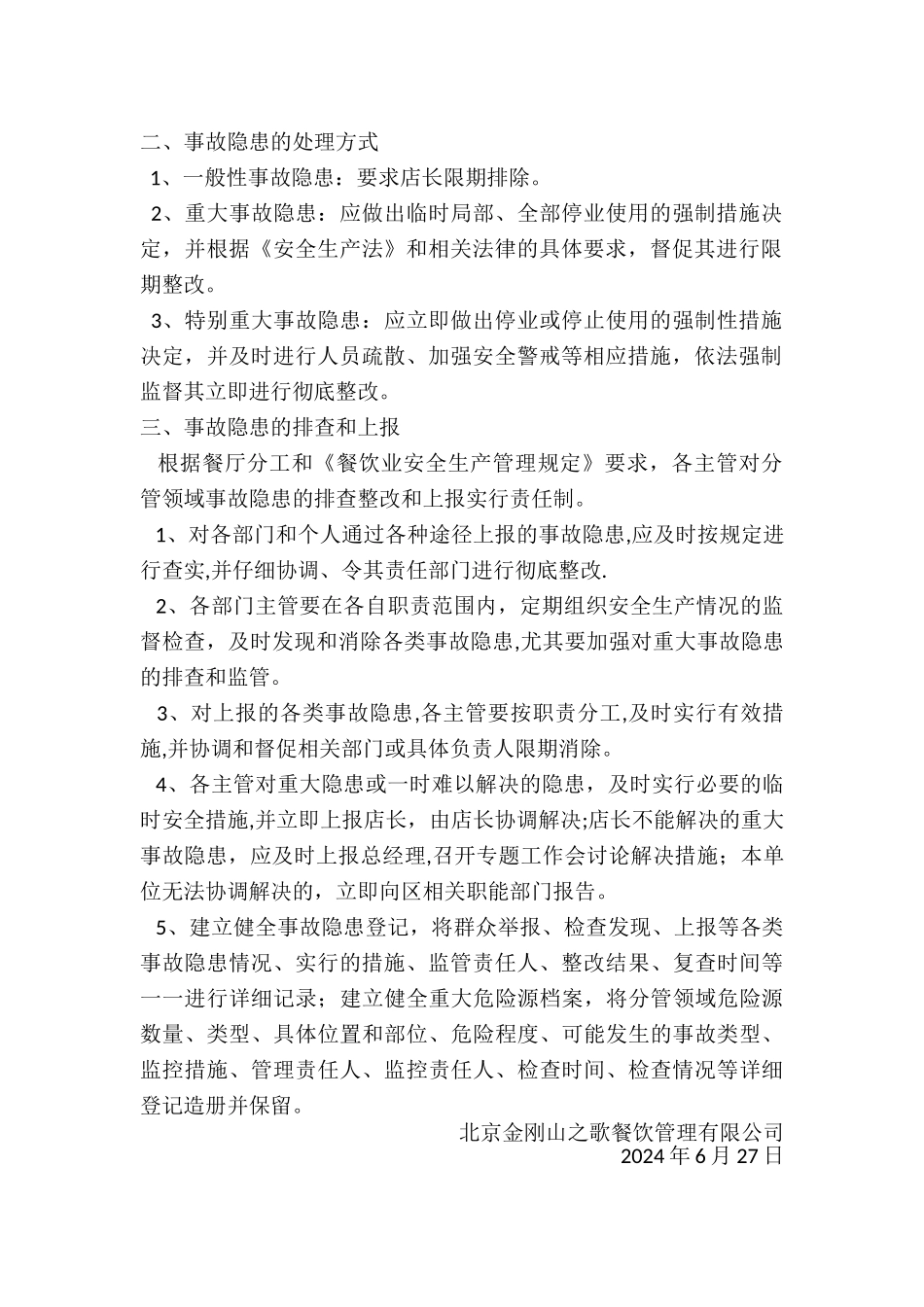 生产安全事故隐患排查和治理制度_第2页