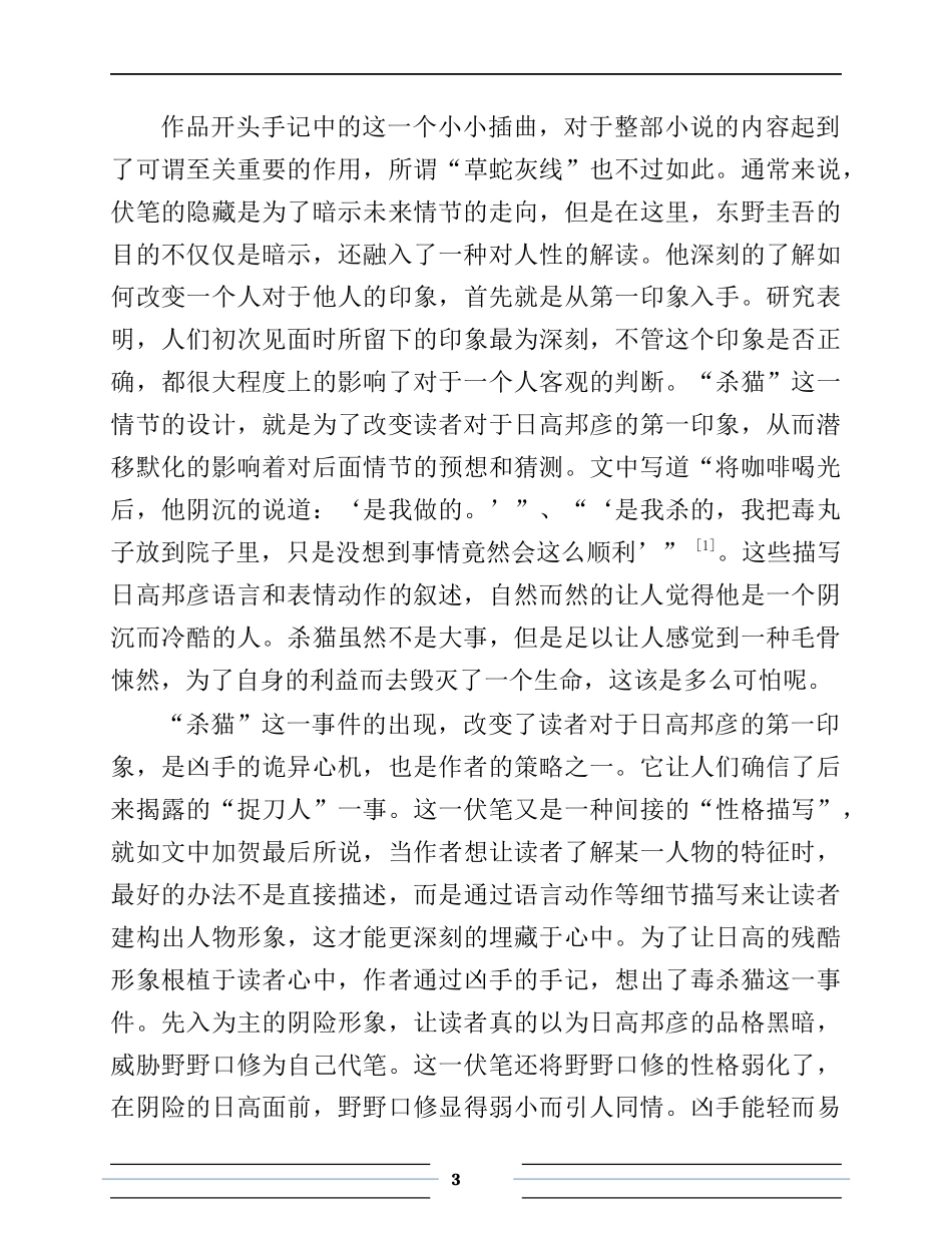 东野圭吾《恶意》的叙事策略分析研究  言语言文学专业_第3页