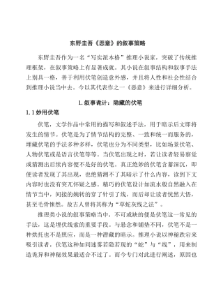 东野圭吾《恶意》的叙事策略分析研究  言语言文学专业