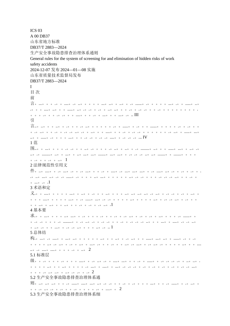 生产安全事故隐患排查治理体系通则_第1页