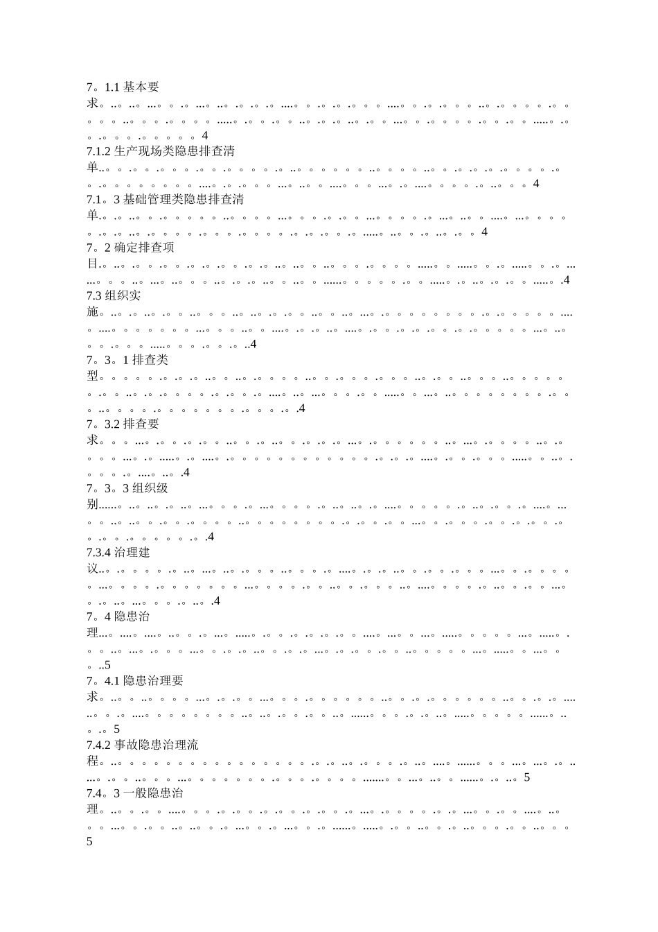 生产安全事故隐患排查治理体系通则_第3页