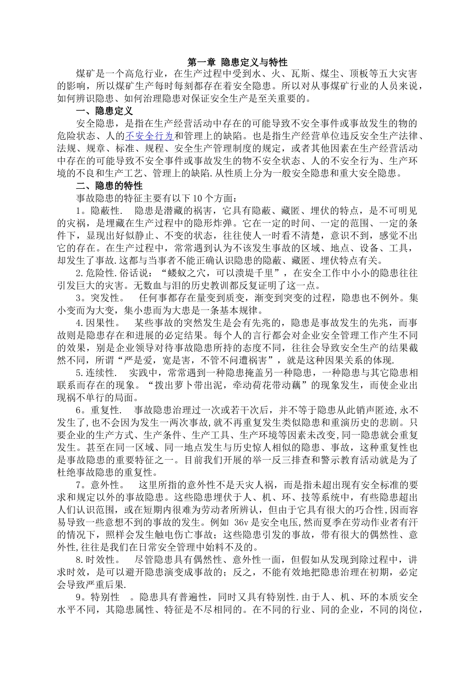 生产安全事故隐患排查治理培训教案_第2页